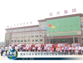 Yuanda Automobile provides fire sprinkler for villages and towns in Jingxian County